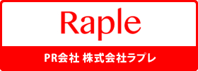 PR会社 株式会社ラプレ